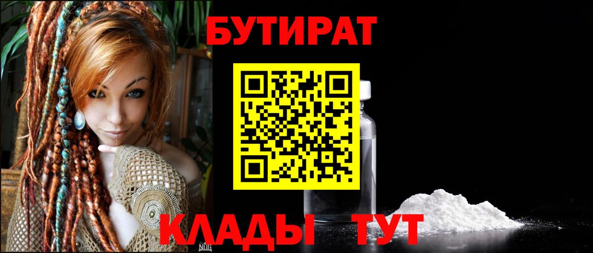 БУТИРАТ оксана Гурьевск