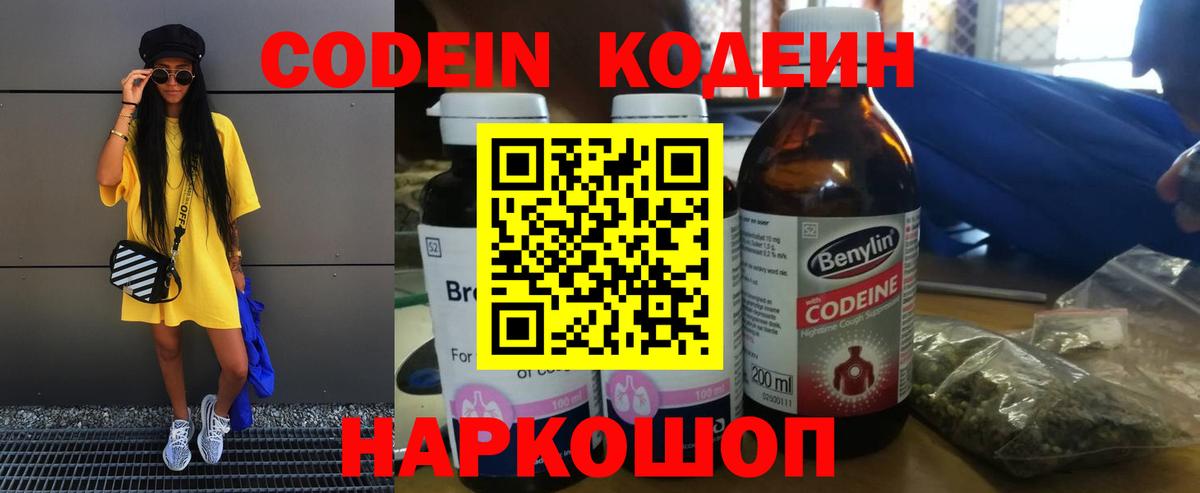 Кодеин напиток Lean (лин)  Codein напиток Lean (лин)  Вход с VPN  Гурьевск 