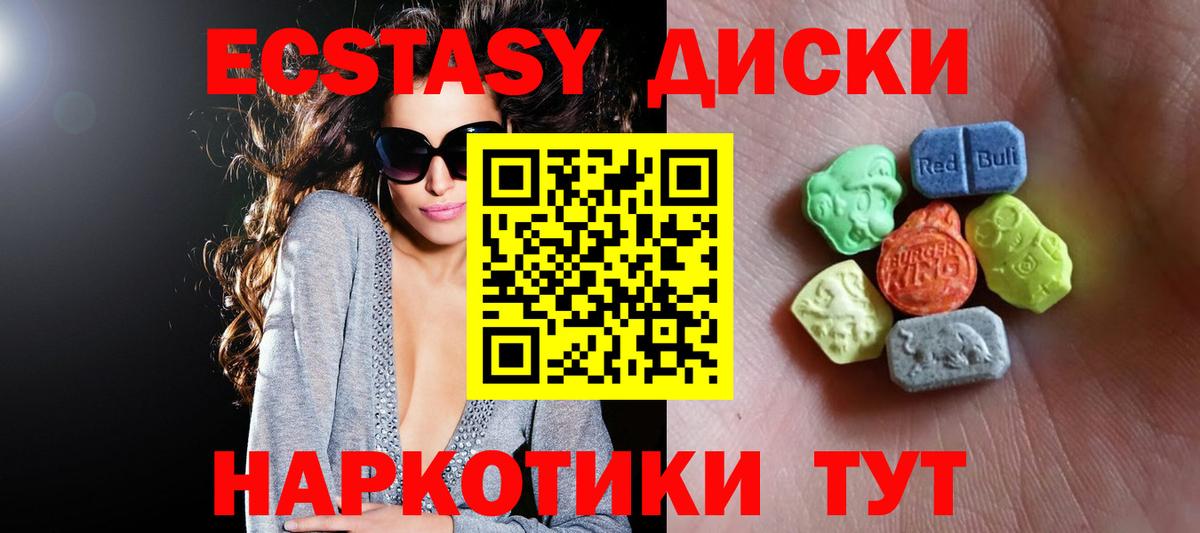 Экстази MDMA Гурьевск