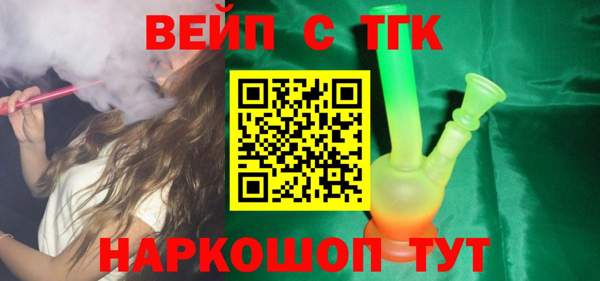 Дистиллят ТГК вейп с тгк Гурьевск